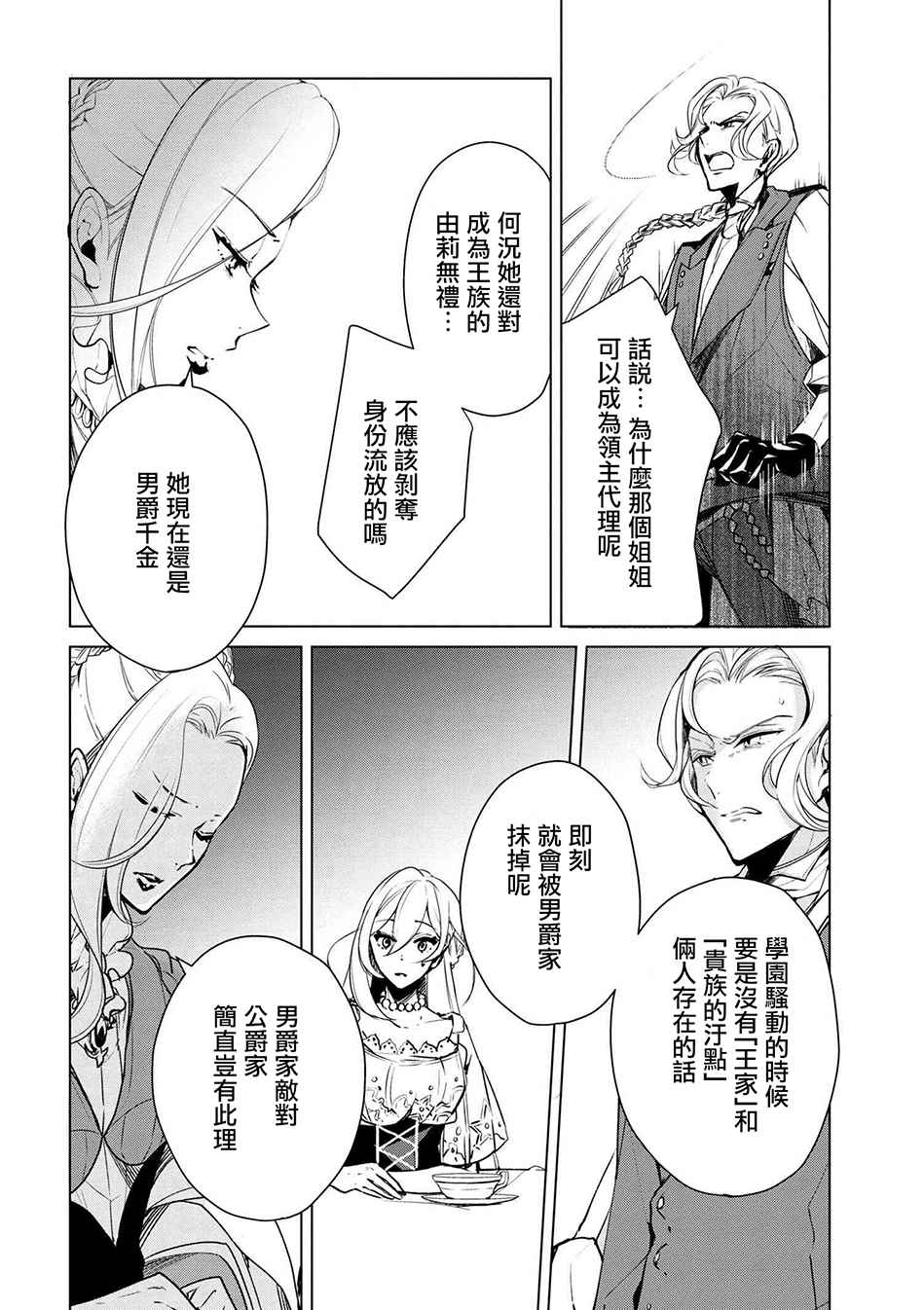 《公爵千金的爱好》漫画最新章节第18话免费下拉式在线观看章节第【14】张图片