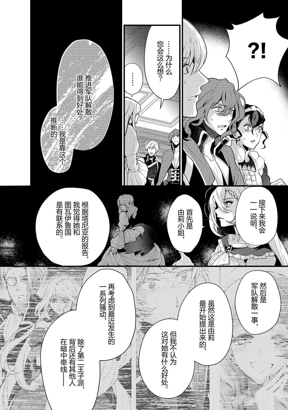 《公爵千金的爱好》漫画最新章节第52话免费下拉式在线观看章节第【2】张图片