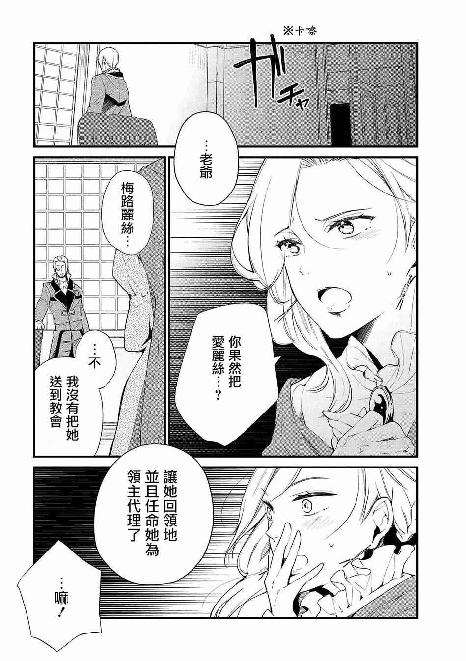 《公爵千金的爱好》漫画最新章节第4话免费下拉式在线观看章节第【4】张图片