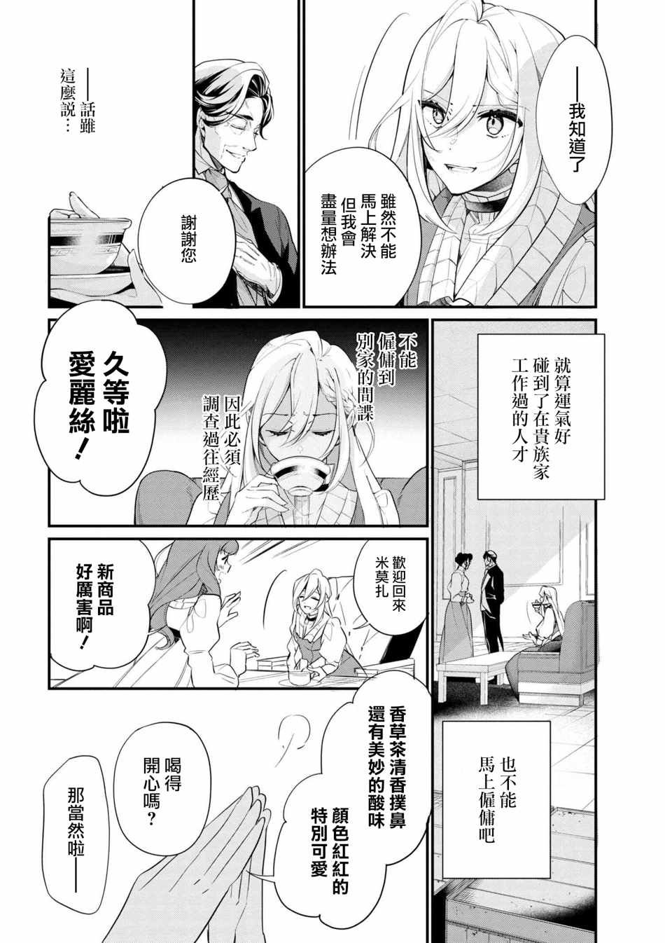 《公爵千金的爱好》漫画最新章节第37话免费下拉式在线观看章节第【12】张图片