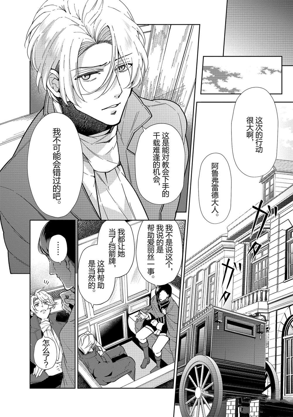 《公爵千金的爱好》漫画最新章节第49话免费下拉式在线观看章节第【15】张图片