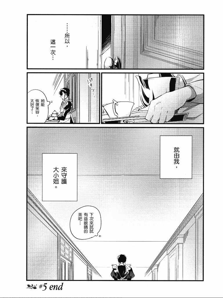 《公爵千金的爱好》漫画最新章节第1卷免费下拉式在线观看章节第【85】张图片