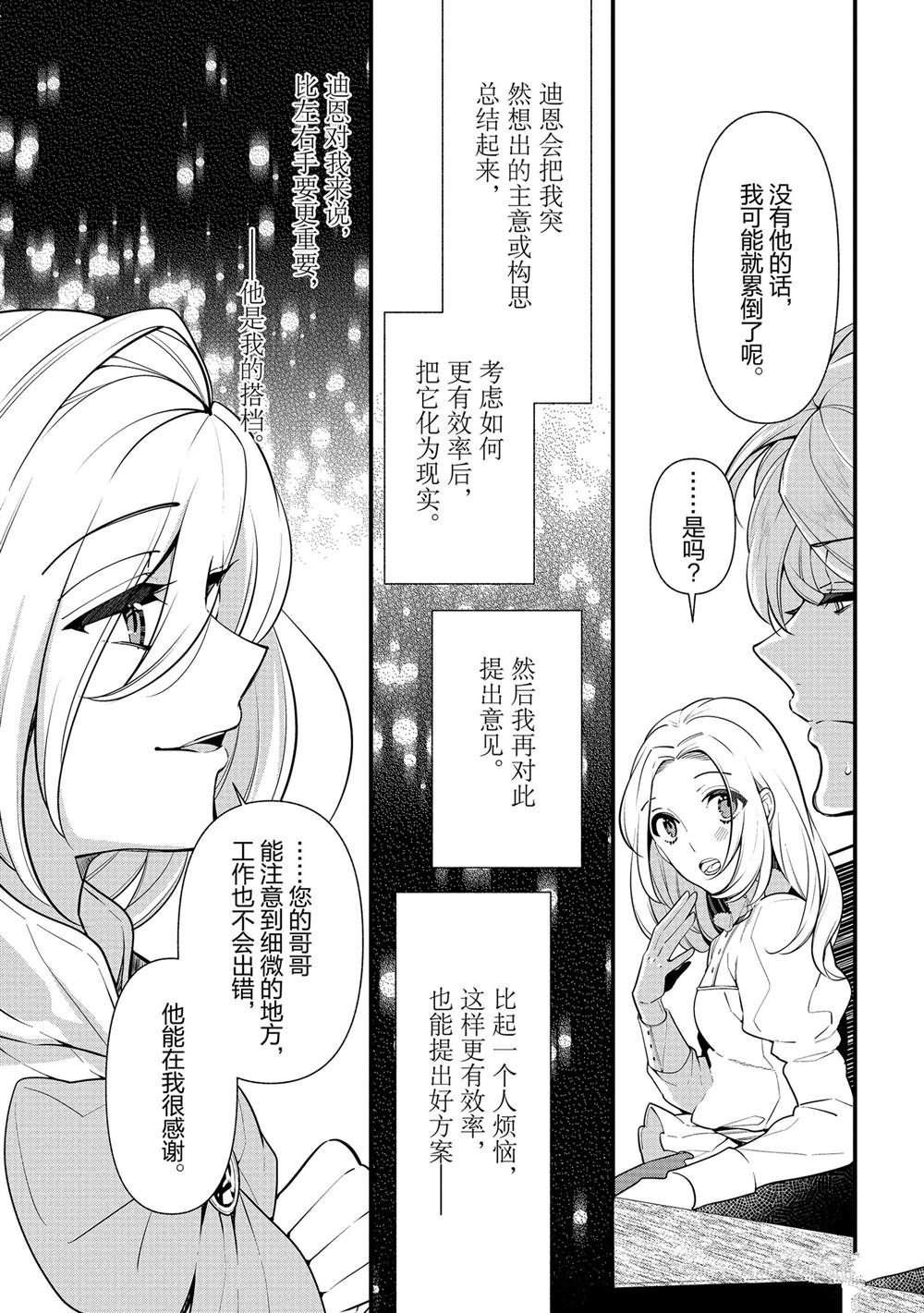 《公爵千金的爱好》漫画最新章节第53话免费下拉式在线观看章节第【15】张图片