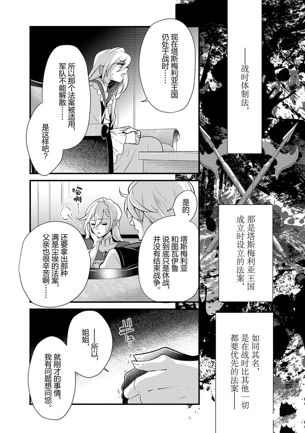 《公爵千金的爱好》漫画最新章节第51话免费下拉式在线观看章节第【21】张图片