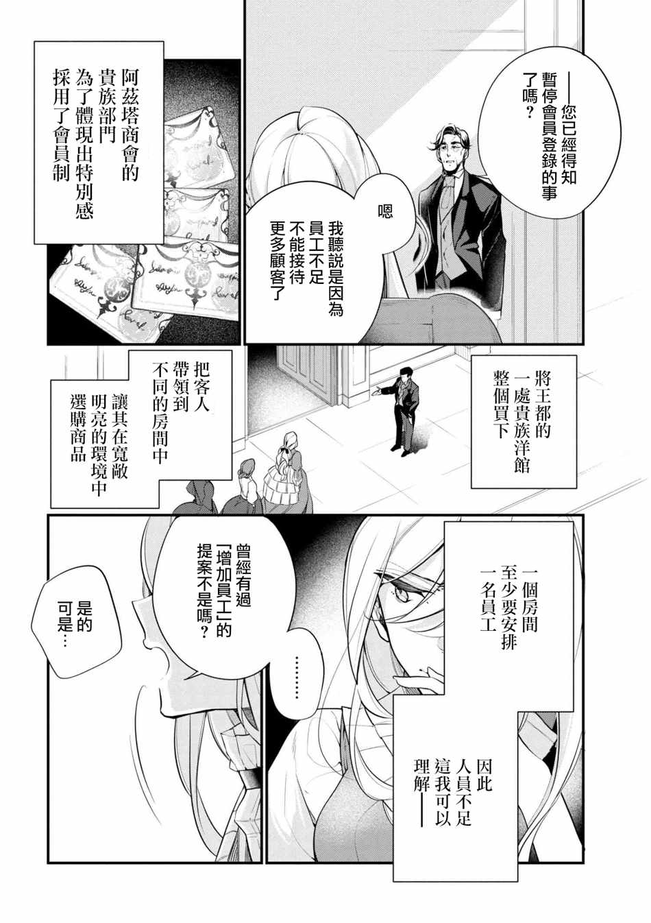 《公爵千金的爱好》漫画最新章节第37话免费下拉式在线观看章节第【10】张图片