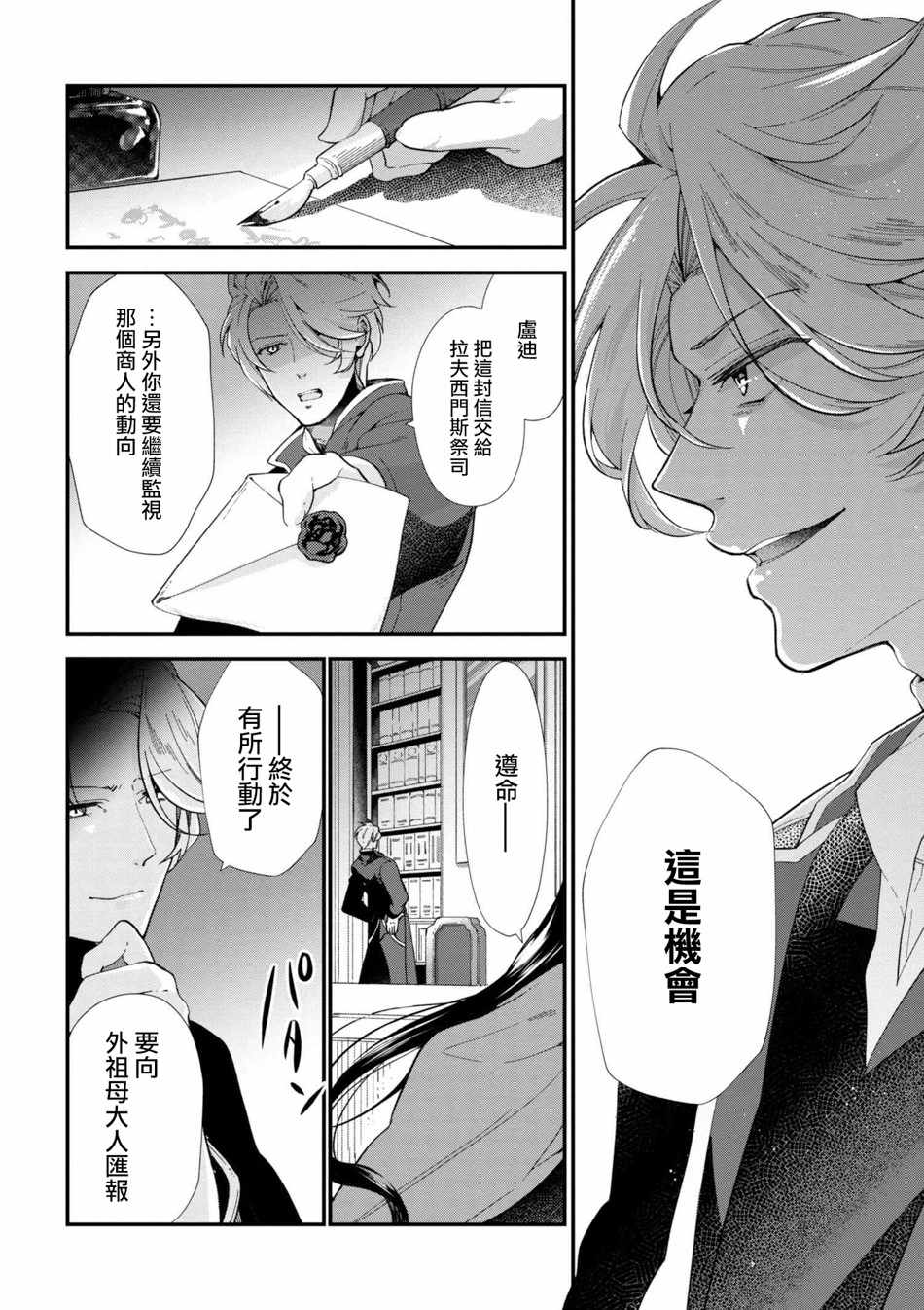 《公爵千金的爱好》漫画最新章节第43话免费下拉式在线观看章节第【2】张图片