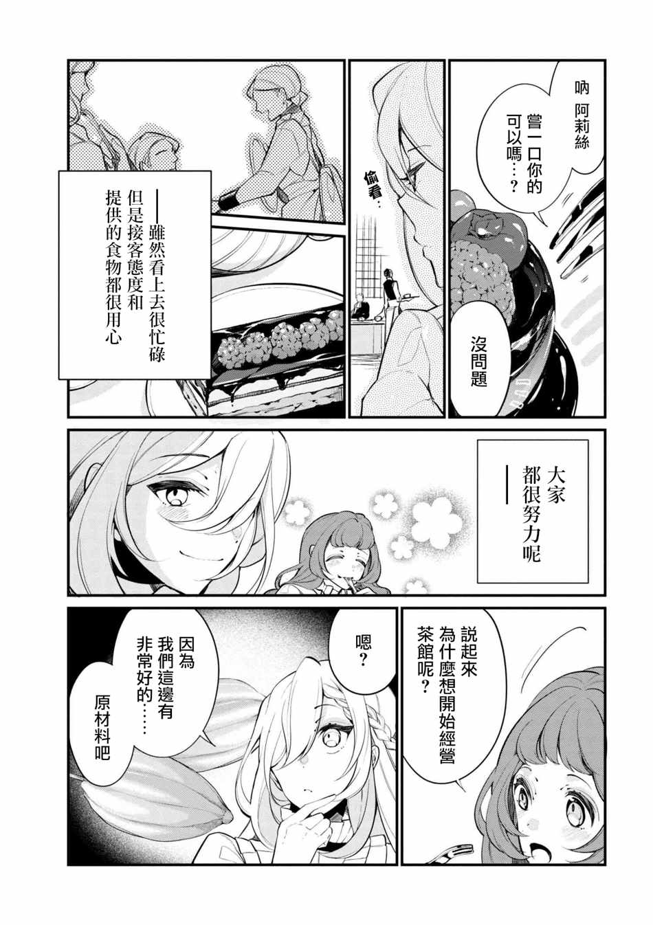 《公爵千金的爱好》漫画最新章节第36话免费下拉式在线观看章节第【15】张图片