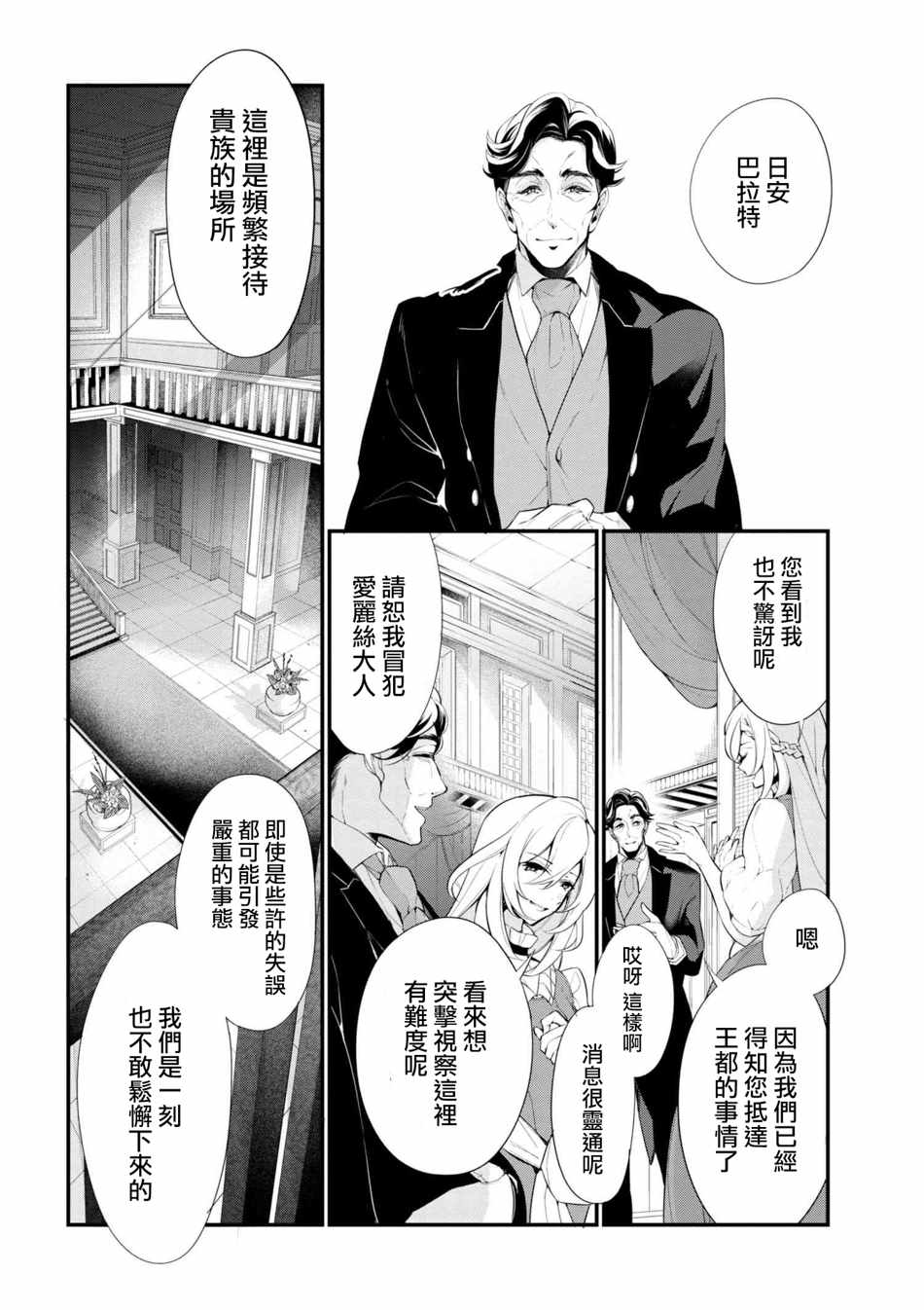 《公爵千金的爱好》漫画最新章节第37话免费下拉式在线观看章节第【4】张图片