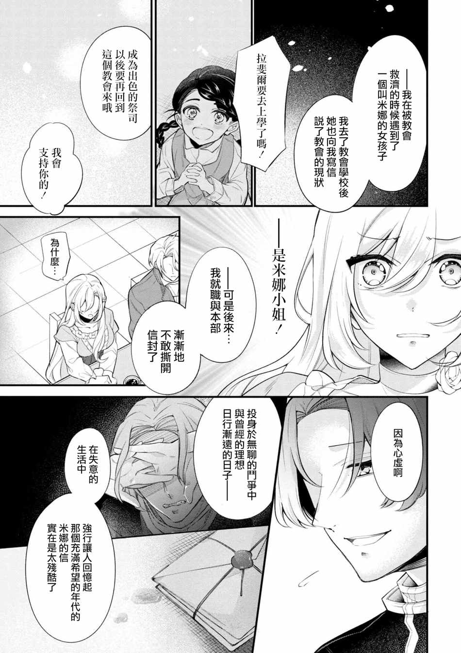 《公爵千金的爱好》漫画最新章节第42话免费下拉式在线观看章节第【15】张图片