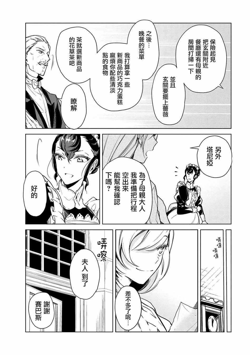 《公爵千金的爱好》漫画最新章节第13话免费下拉式在线观看章节第【17】张图片