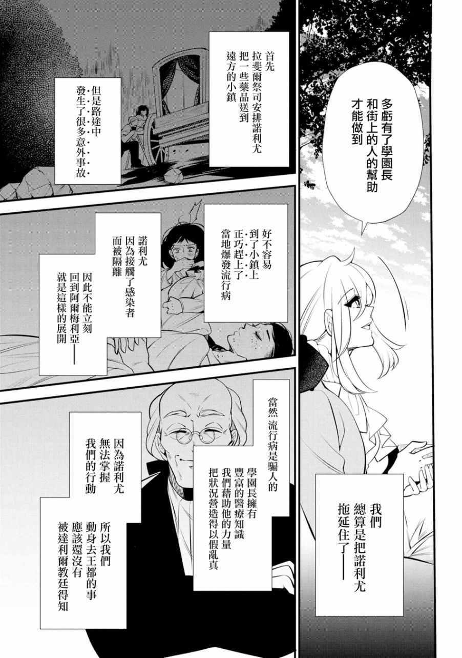 《公爵千金的爱好》漫画最新章节第46话免费下拉式在线观看章节第【3】张图片