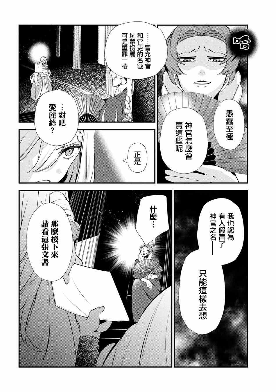 《公爵千金的爱好》漫画最新章节第47话免费下拉式在线观看章节第【8】张图片