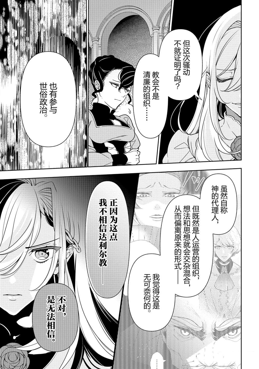 《公爵千金的爱好》漫画最新章节第56话免费下拉式在线观看章节第【5】张图片