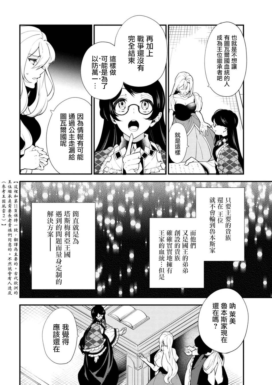 《公爵千金的爱好》漫画最新章节第41话免费下拉式在线观看章节第【8】张图片