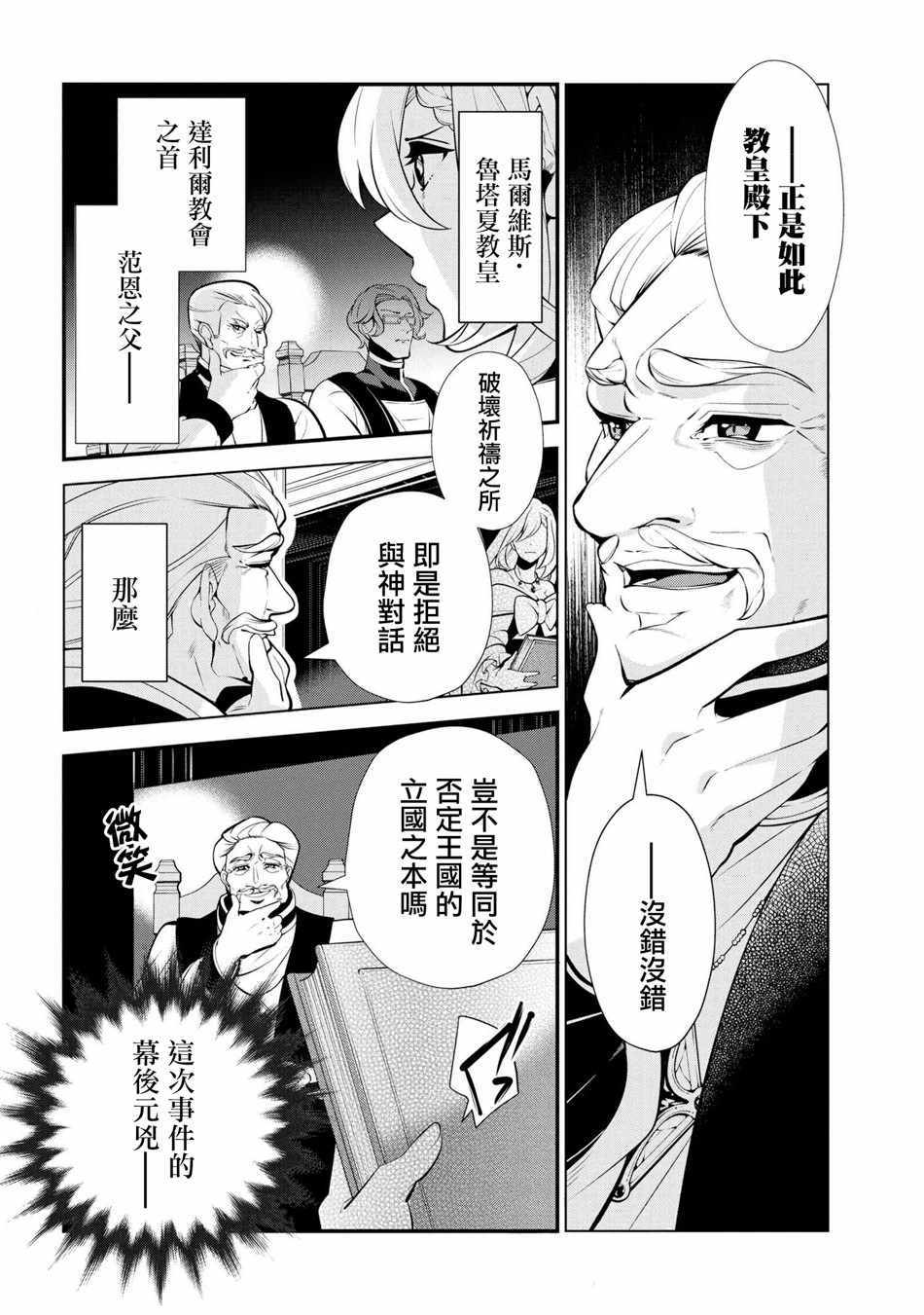 《公爵千金的爱好》漫画最新章节第47话免费下拉式在线观看章节第【4】张图片