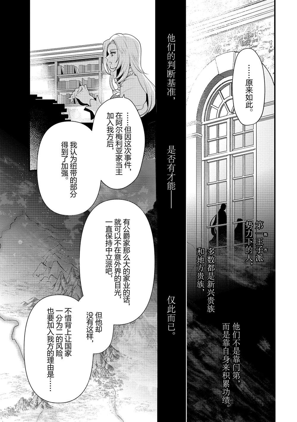 《公爵千金的爱好》漫画最新章节第51话免费下拉式在线观看章节第【5】张图片