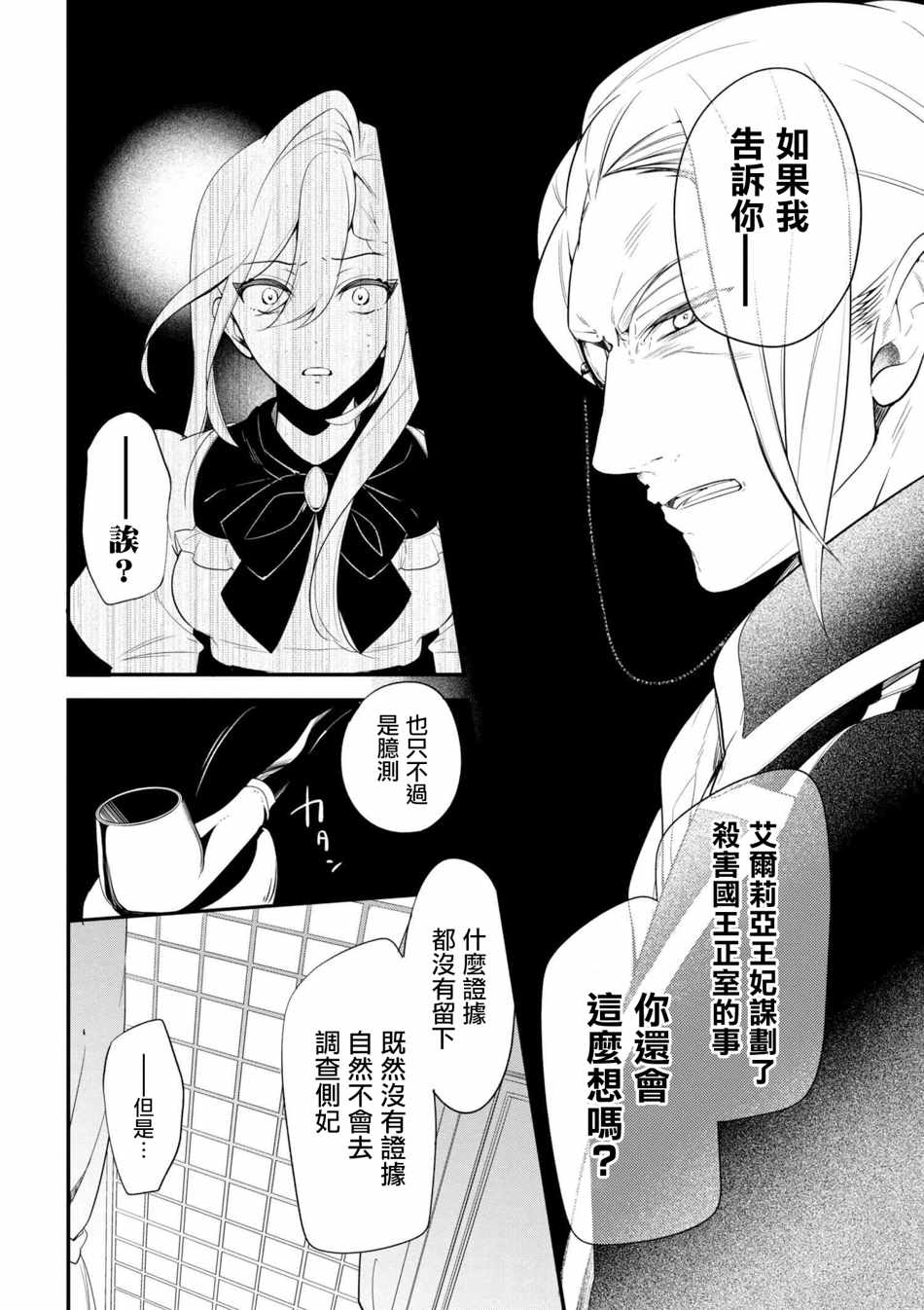 《公爵千金的爱好》漫画最新章节第38话免费下拉式在线观看章节第【20】张图片