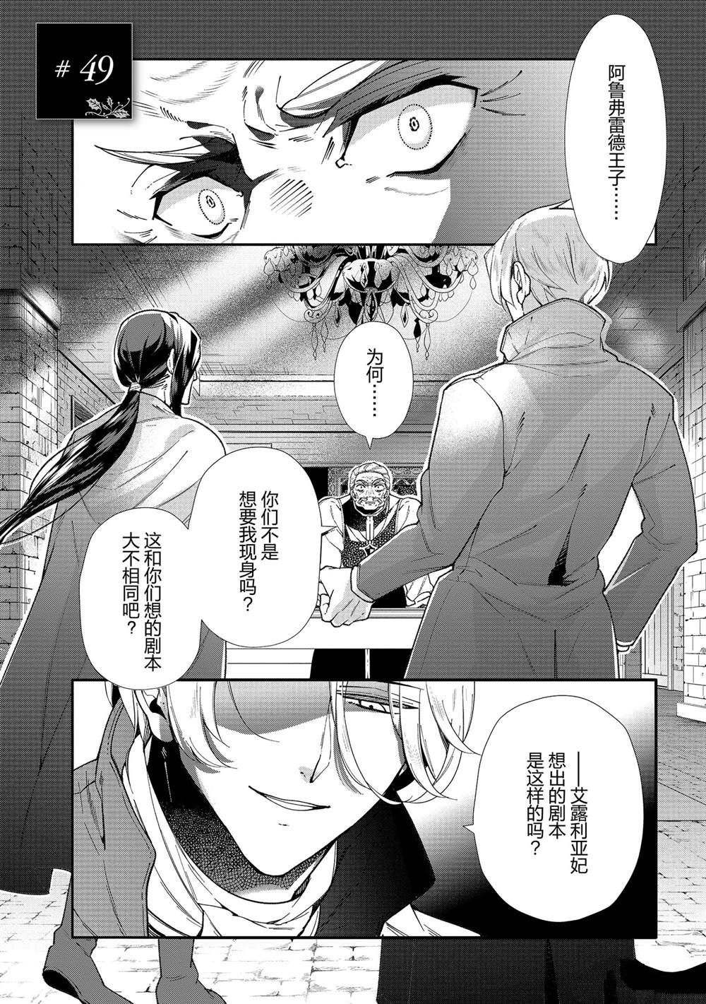 《公爵千金的爱好》漫画最新章节第49话免费下拉式在线观看章节第【8】张图片