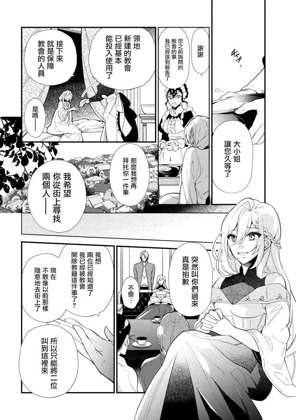 《公爵千金的爱好》漫画最新章节第44话免费下拉式在线观看章节第【20】张图片