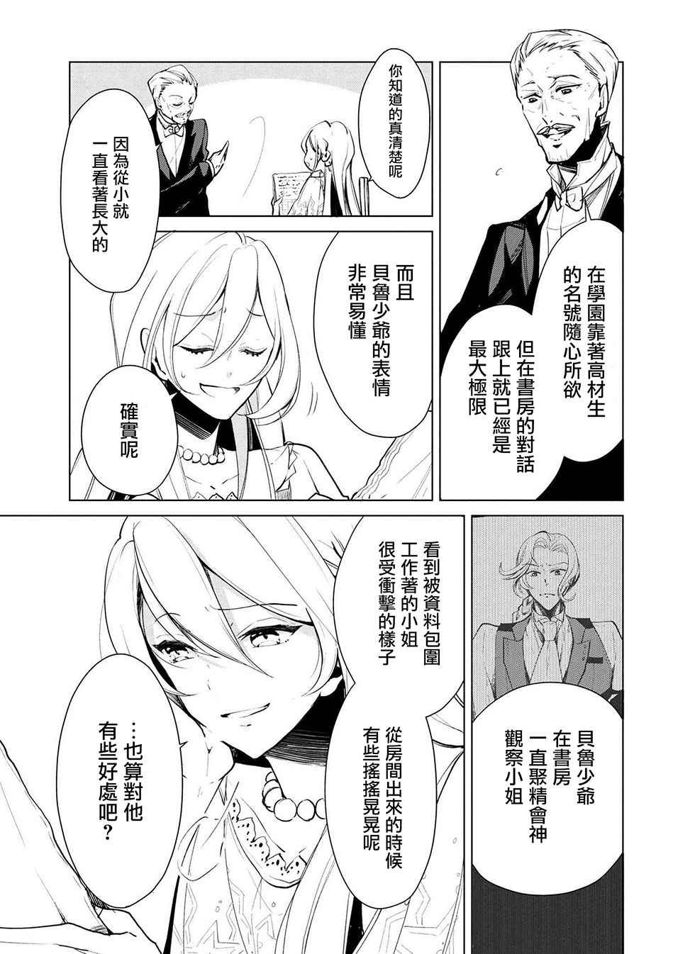 《公爵千金的爱好》漫画最新章节第19话免费下拉式在线观看章节第【17】张图片