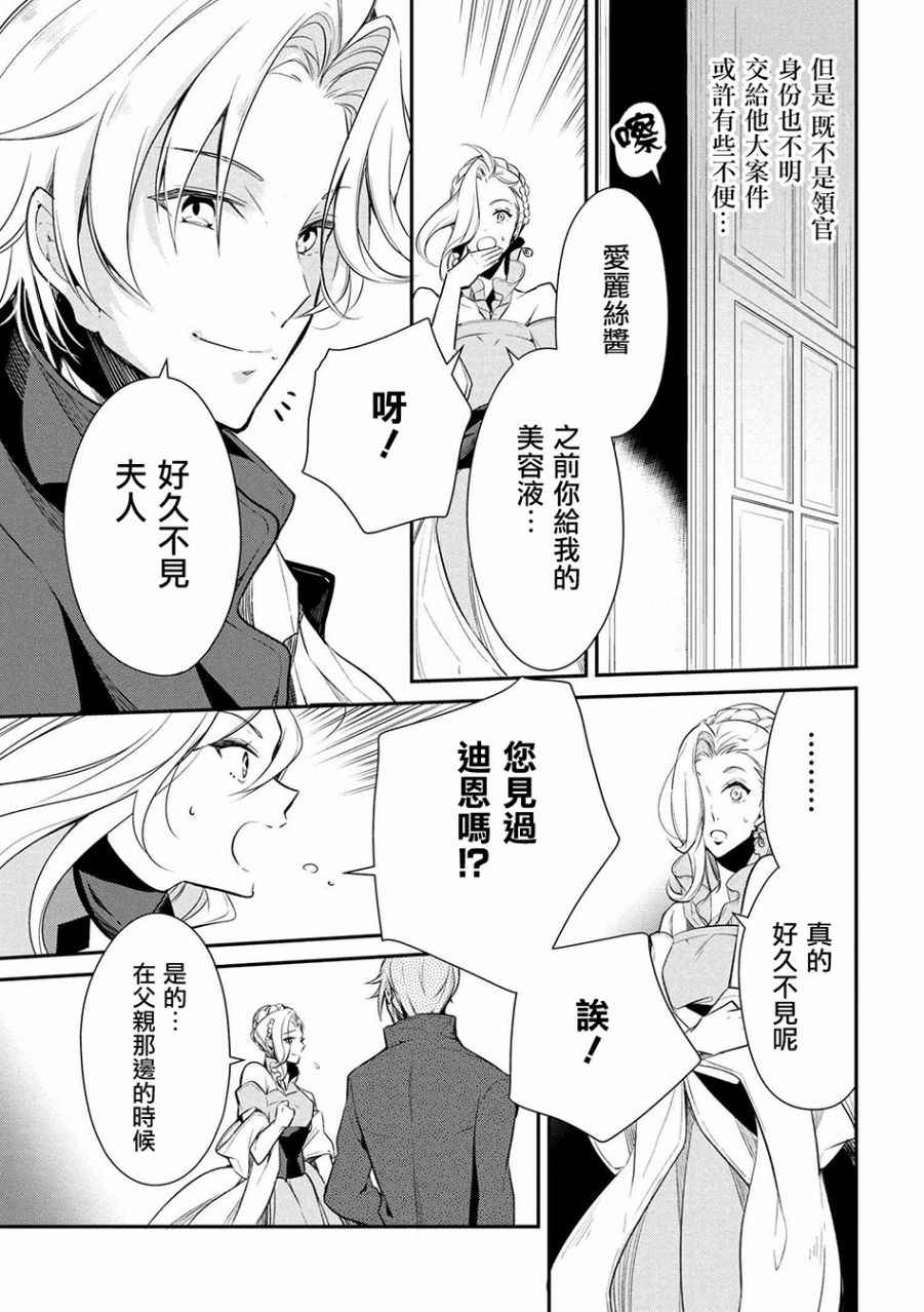 《公爵千金的爱好》漫画最新章节第21话免费下拉式在线观看章节第【11】张图片