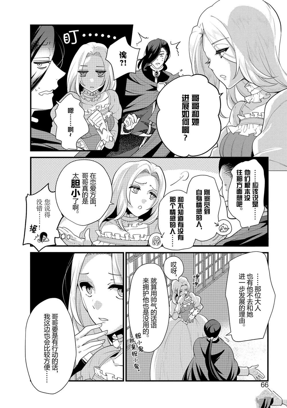 《公爵千金的爱好》漫画最新章节第51话免费下拉式在线观看章节第【10】张图片