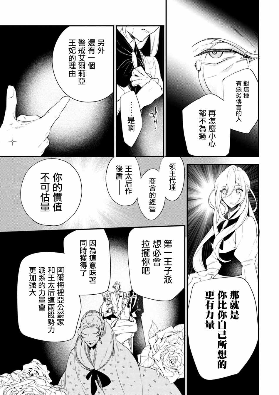 《公爵千金的爱好》漫画最新章节第38话免费下拉式在线观看章节第【21】张图片