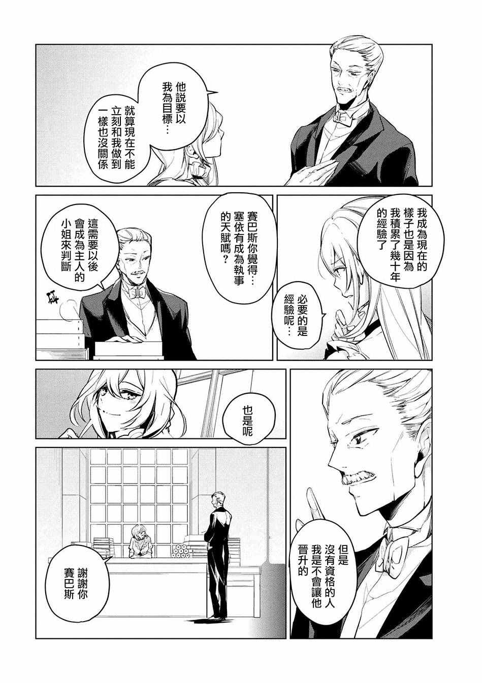 《公爵千金的爱好》漫画最新章节第10话免费下拉式在线观看章节第【6】张图片