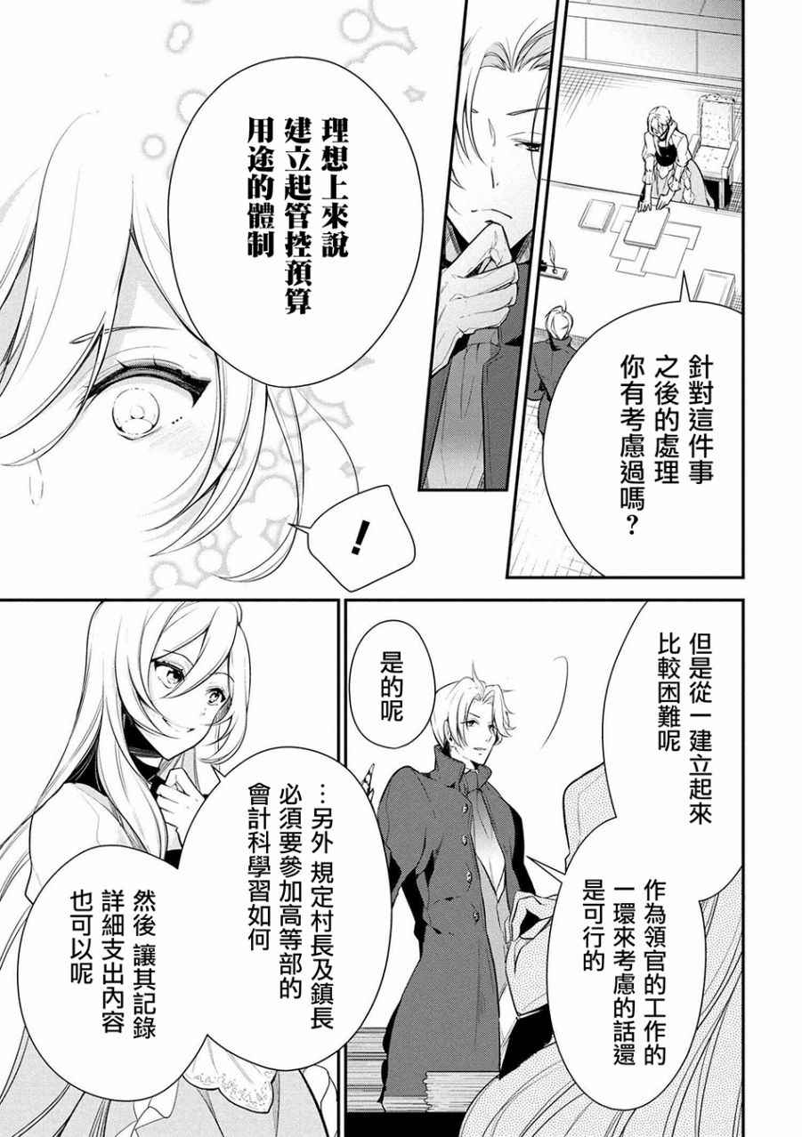 《公爵千金的爱好》漫画最新章节第21话免费下拉式在线观看章节第【9】张图片