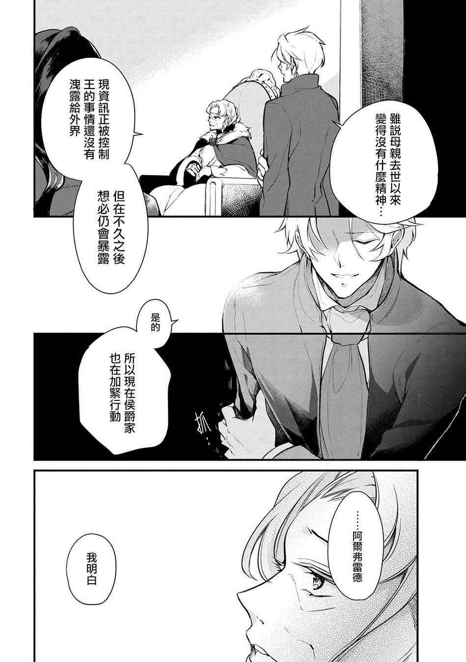 《公爵千金的爱好》漫画最新章节第26话免费下拉式在线观看章节第【6】张图片