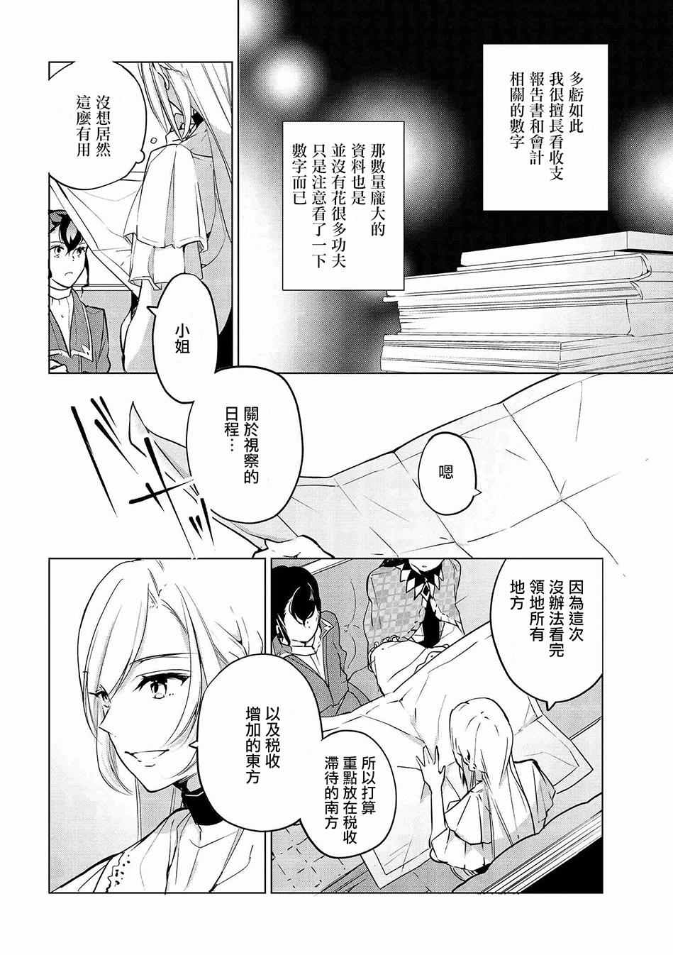 《公爵千金的爱好》漫画最新章节第6话免费下拉式在线观看章节第【12】张图片