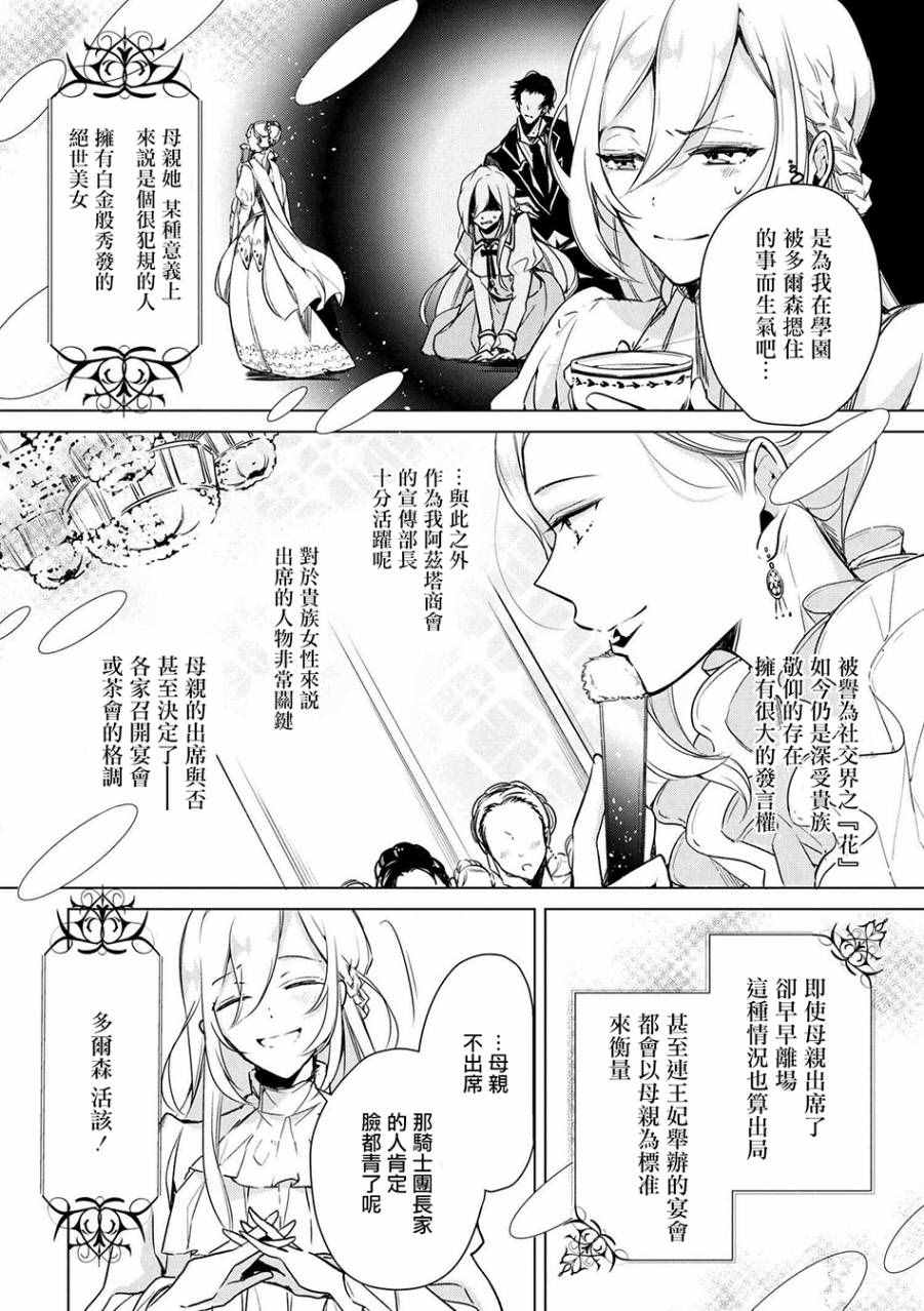 《公爵千金的爱好》漫画最新章节第14话免费下拉式在线观看章节第【2】张图片