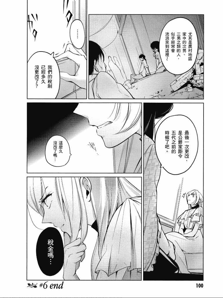 《公爵千金的爱好》漫画最新章节第1卷免费下拉式在线观看章节第【101】张图片