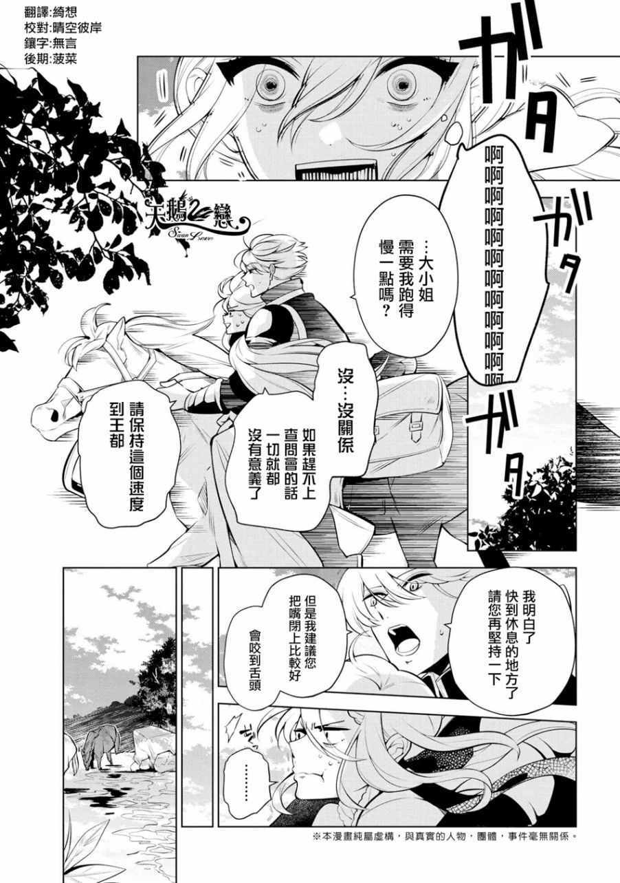 《公爵千金的爱好》漫画最新章节第46话免费下拉式在线观看章节第【1】张图片