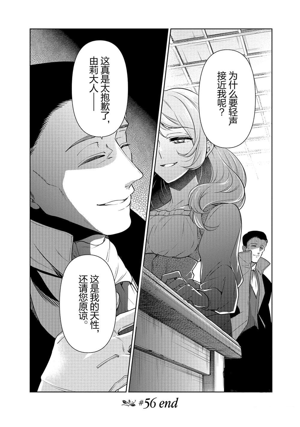 《公爵千金的爱好》漫画最新章节第56话免费下拉式在线观看章节第【35】张图片