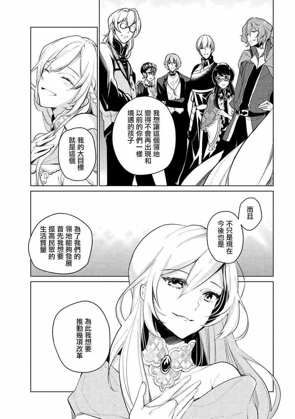 《公爵千金的爱好》漫画最新章节第10话免费下拉式在线观看章节第【9】张图片