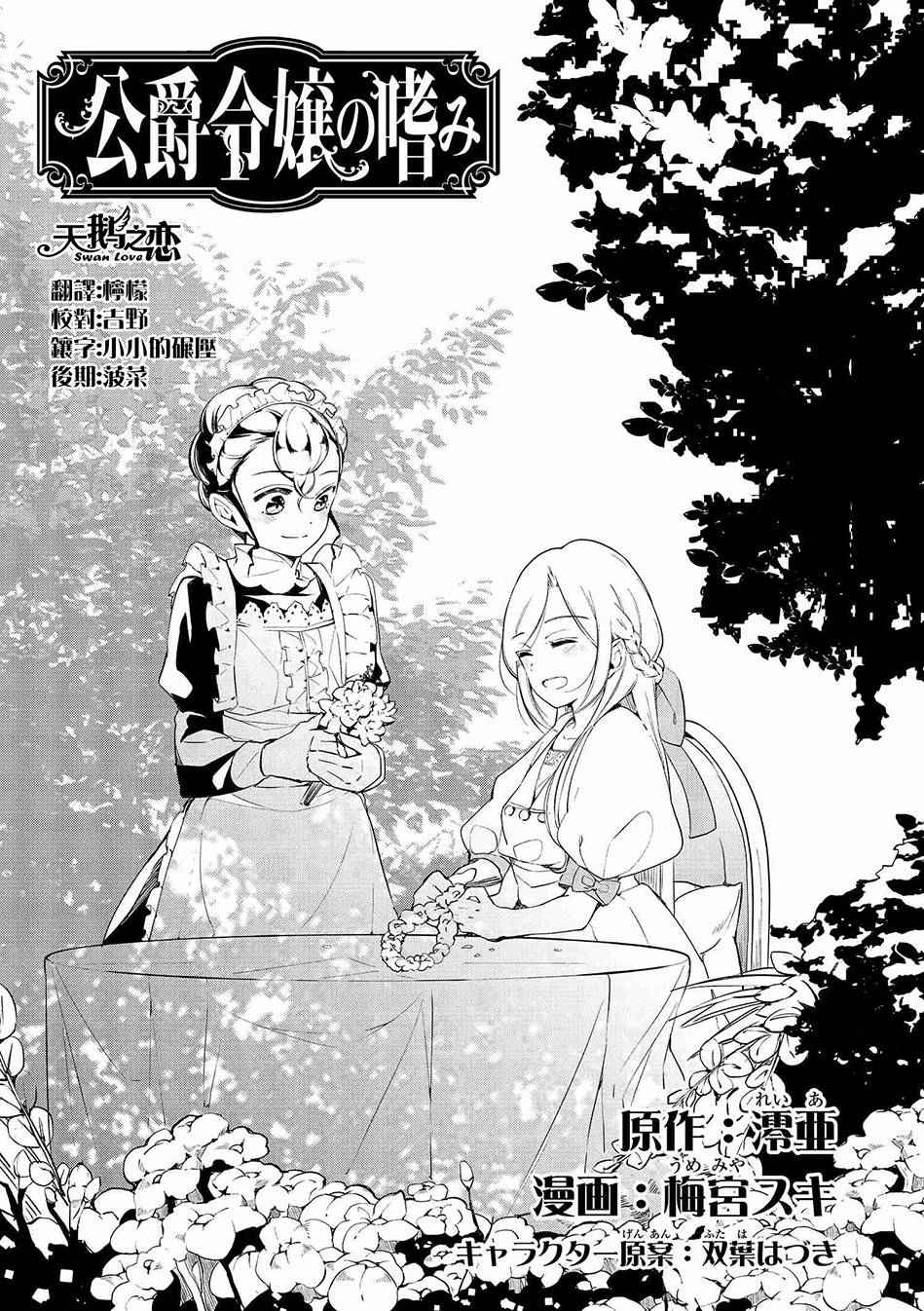 《公爵千金的爱好》漫画最新章节第4话免费下拉式在线观看章节第【3】张图片