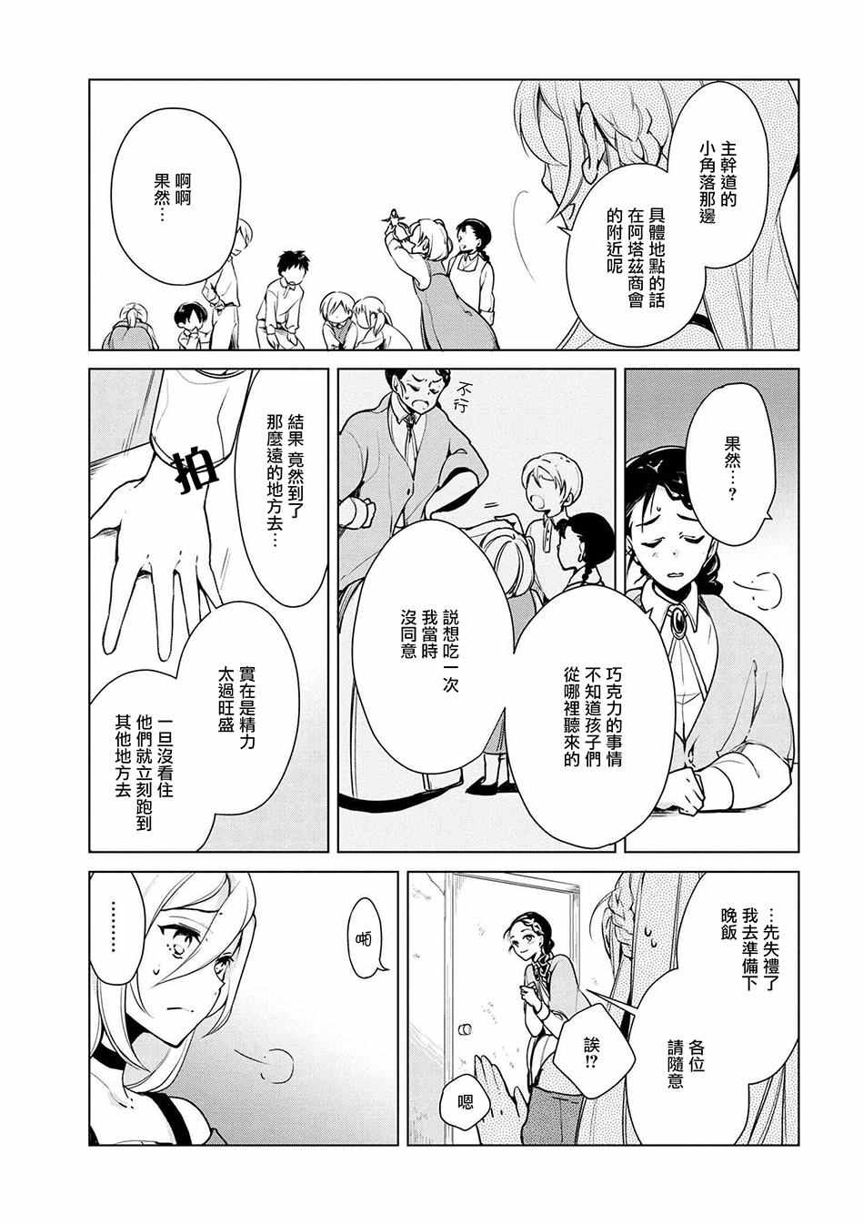 《公爵千金的爱好》漫画最新章节第16话免费下拉式在线观看章节第【15】张图片