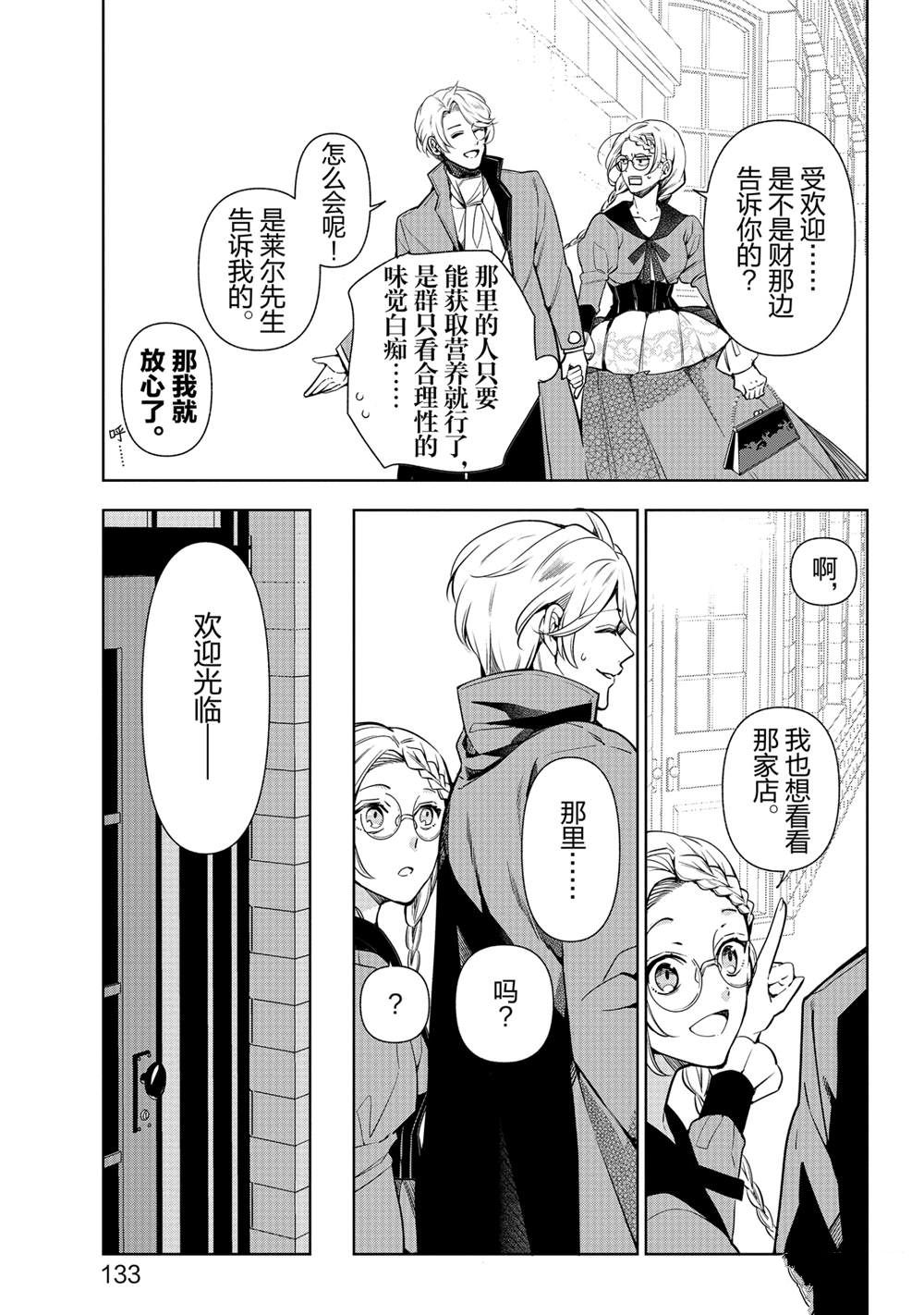 《公爵千金的爱好》漫画最新章节第59话免费下拉式在线观看章节第【7】张图片