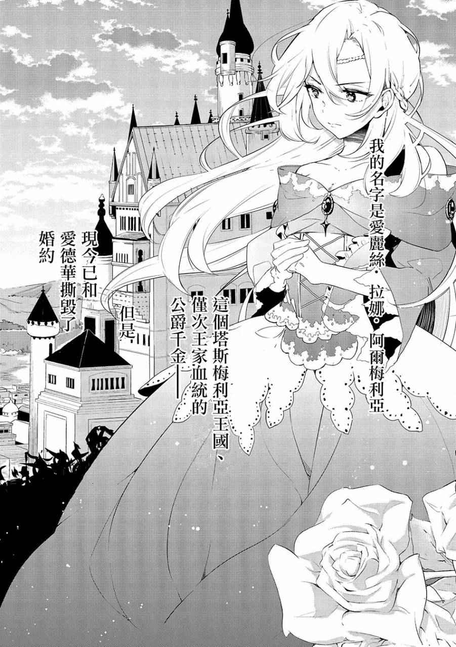 《公爵千金的爱好》漫画最新章节第2话免费下拉式在线观看章节第【12】张图片