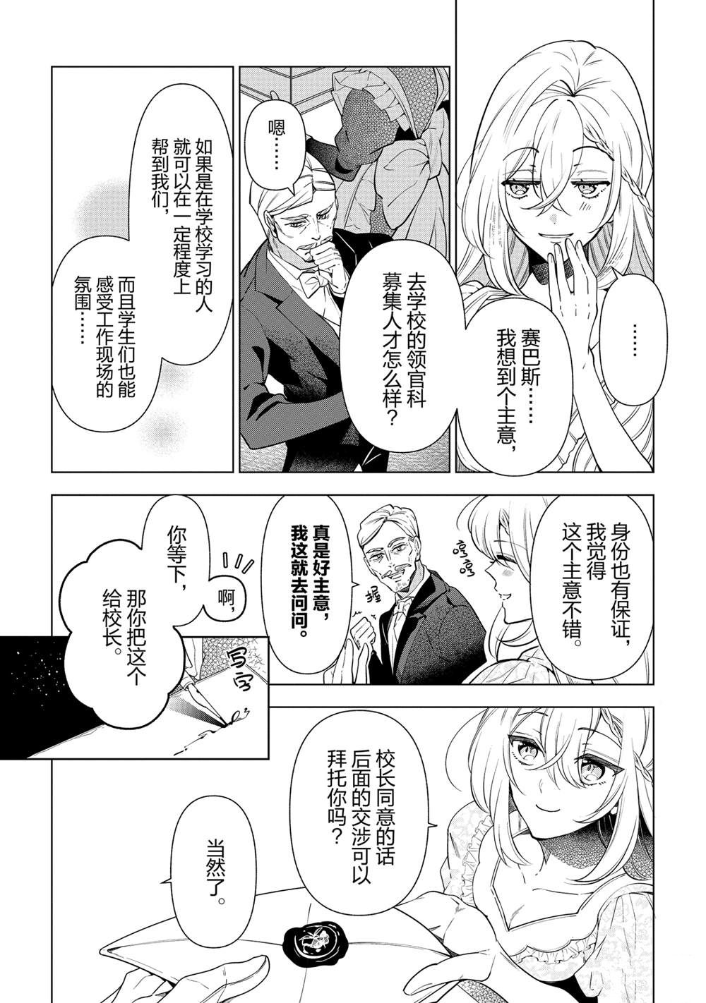 《公爵千金的爱好》漫画最新章节第55话免费下拉式在线观看章节第【16】张图片