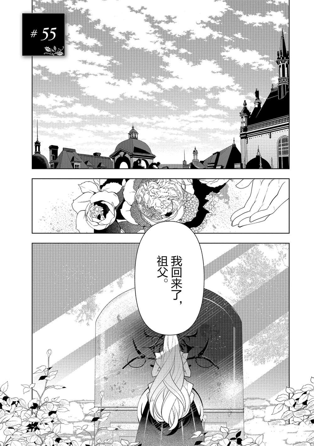 《公爵千金的爱好》漫画最新章节第55话免费下拉式在线观看章节第【9】张图片