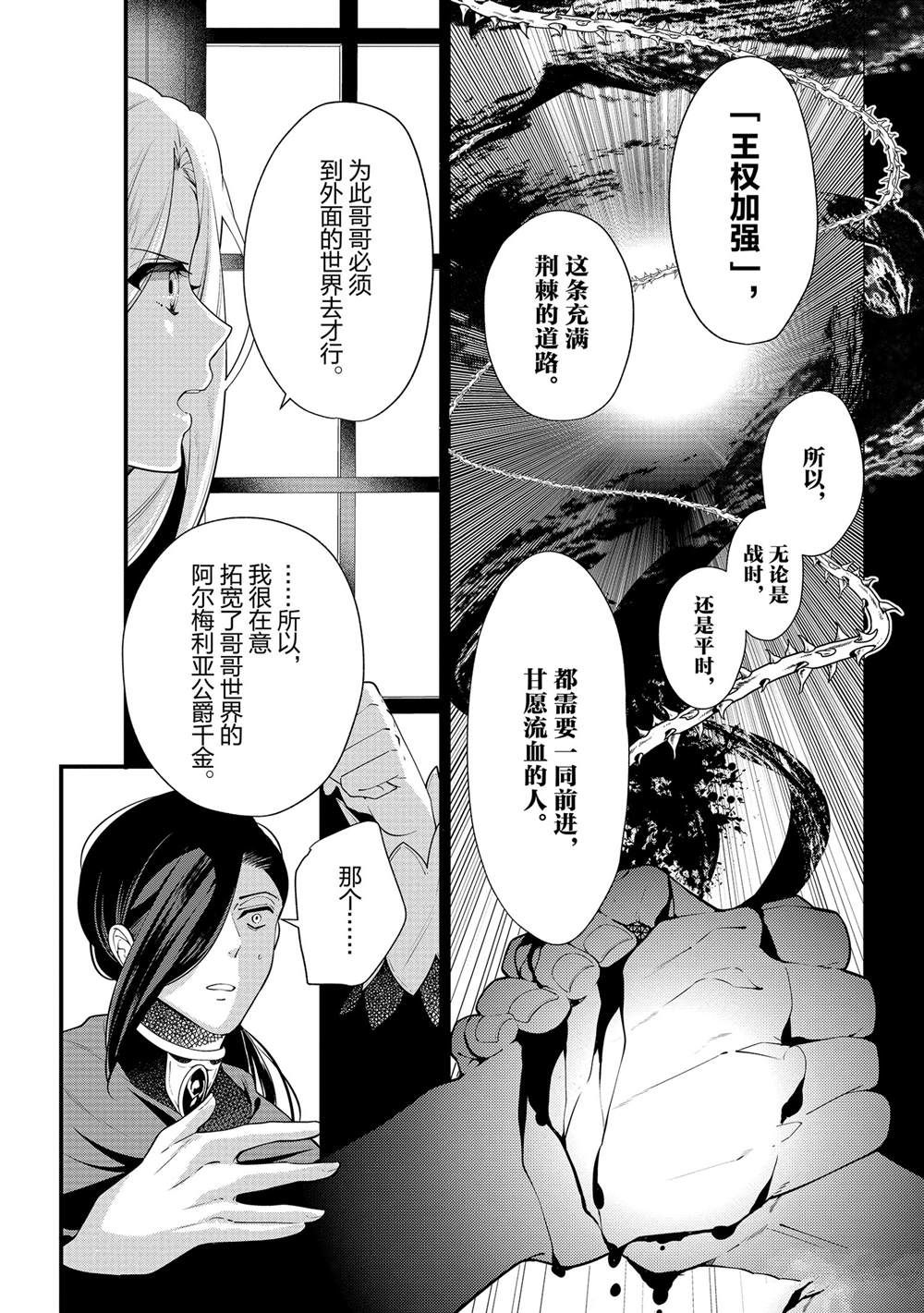 《公爵千金的爱好》漫画最新章节第51话免费下拉式在线观看章节第【8】张图片