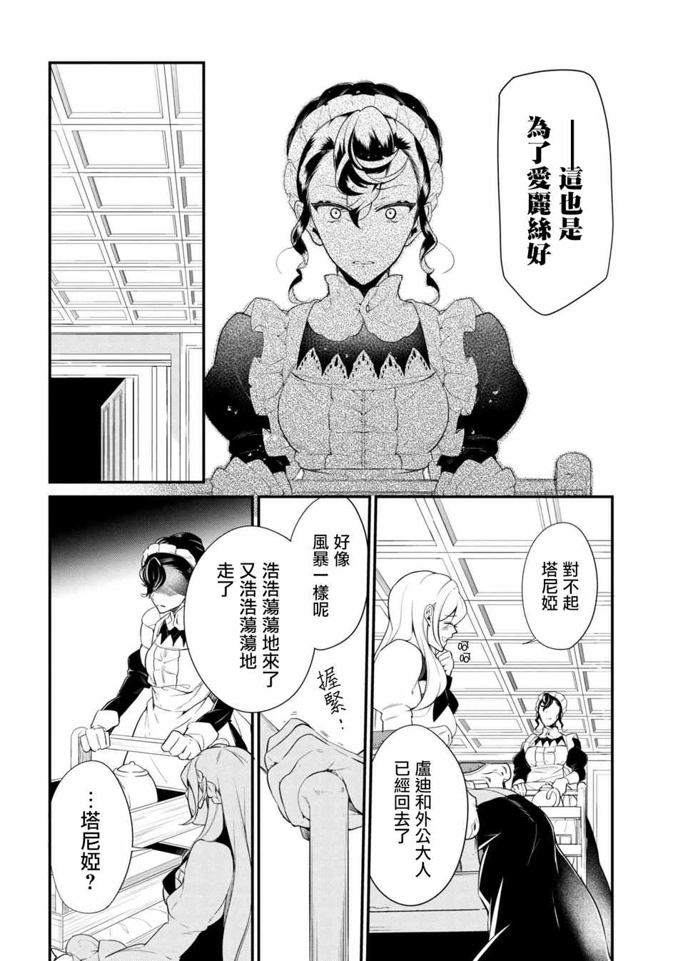 《公爵千金的爱好》漫画最新章节第38话免费下拉式在线观看章节第【8】张图片