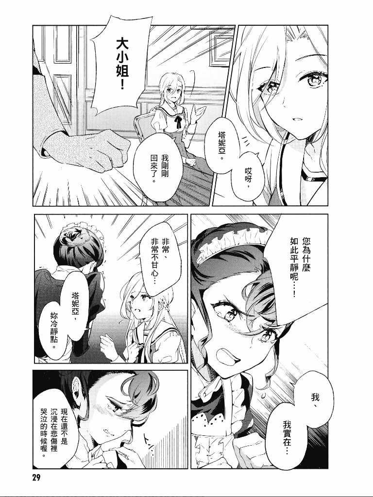 《公爵千金的爱好》漫画最新章节第1卷免费下拉式在线观看章节第【30】张图片