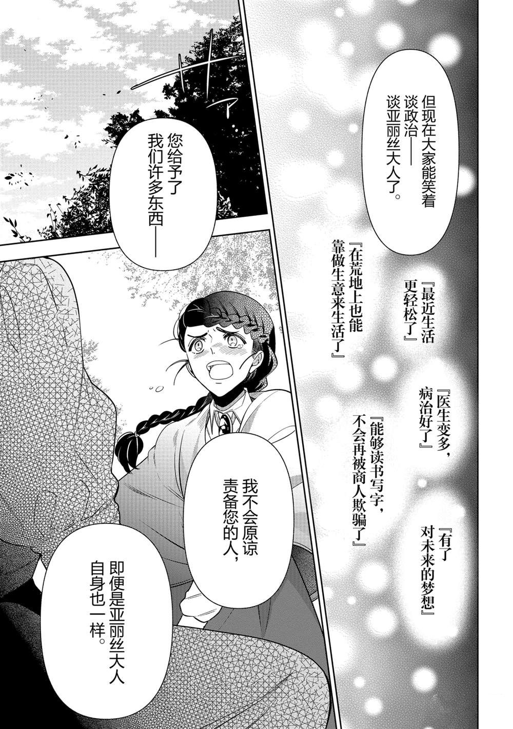 《公爵千金的爱好》漫画最新章节第56话免费下拉式在线观看章节第【25】张图片