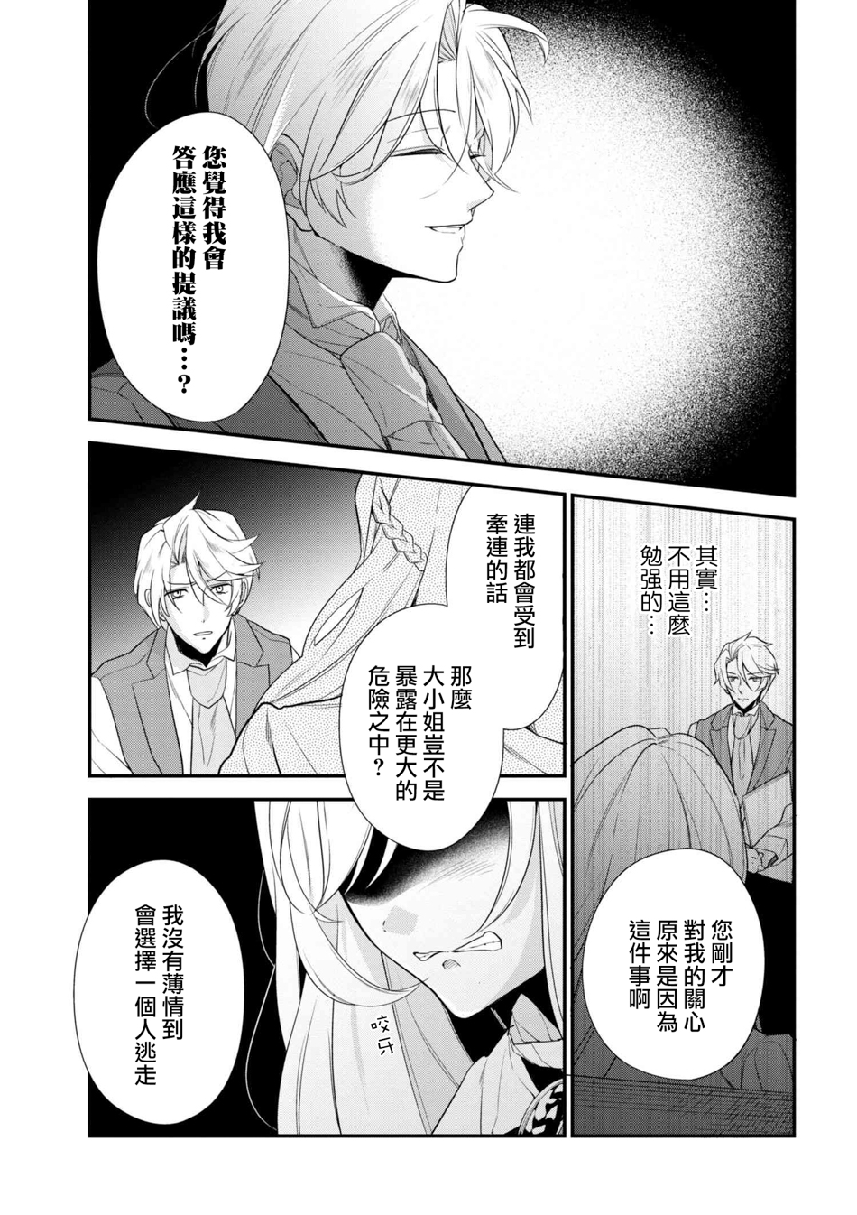 《公爵千金的爱好》漫画最新章节第40话免费下拉式在线观看章节第【13】张图片