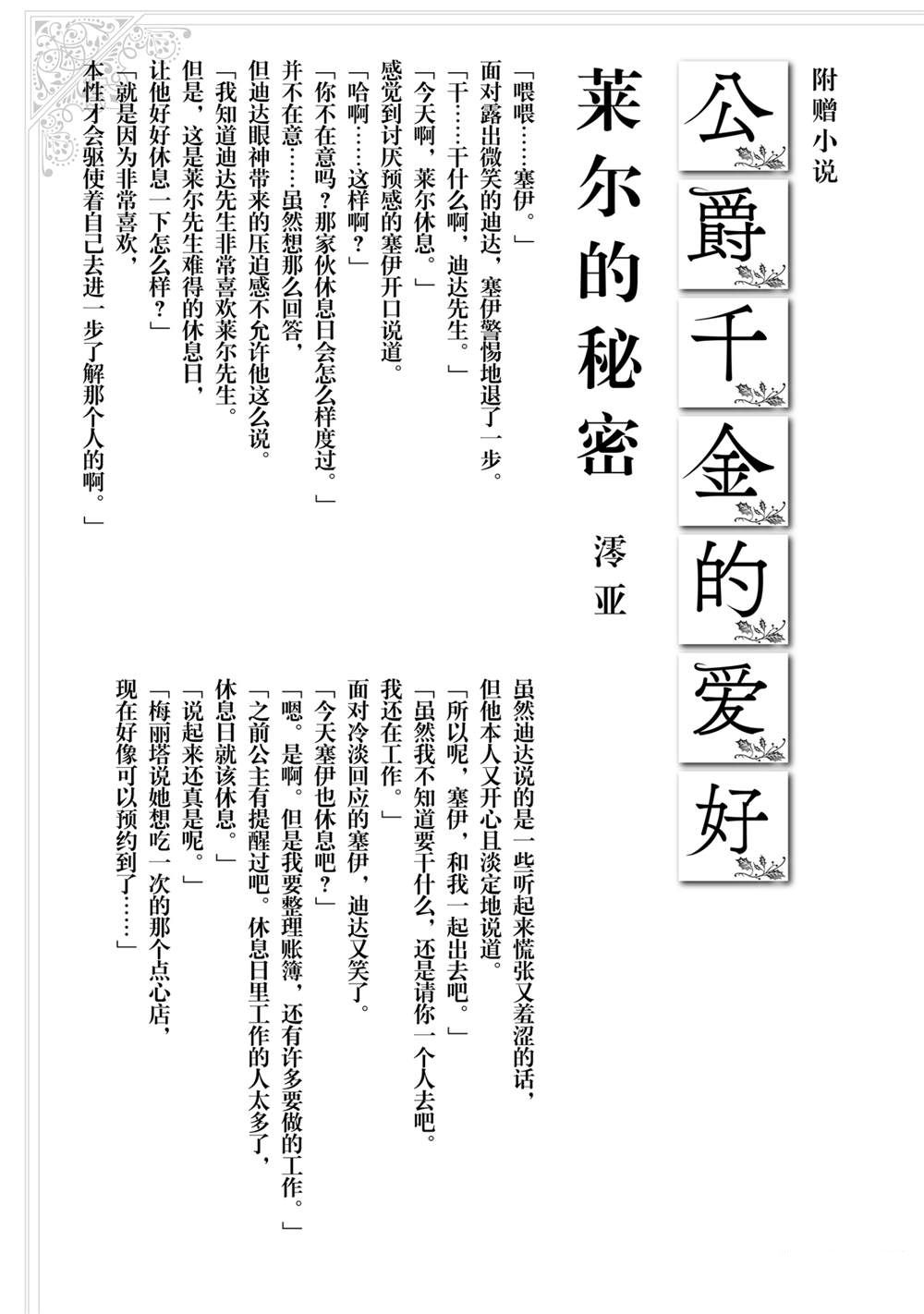 《公爵千金的爱好》漫画最新章节第59话免费下拉式在线观看章节第【31】张图片