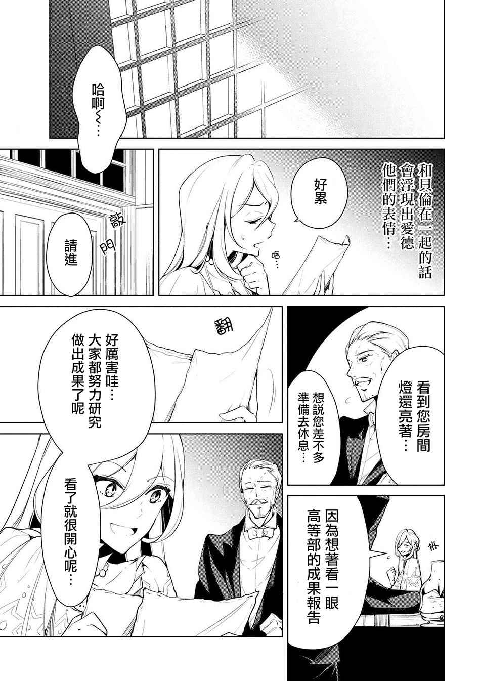 《公爵千金的爱好》漫画最新章节第19话免费下拉式在线观看章节第【15】张图片