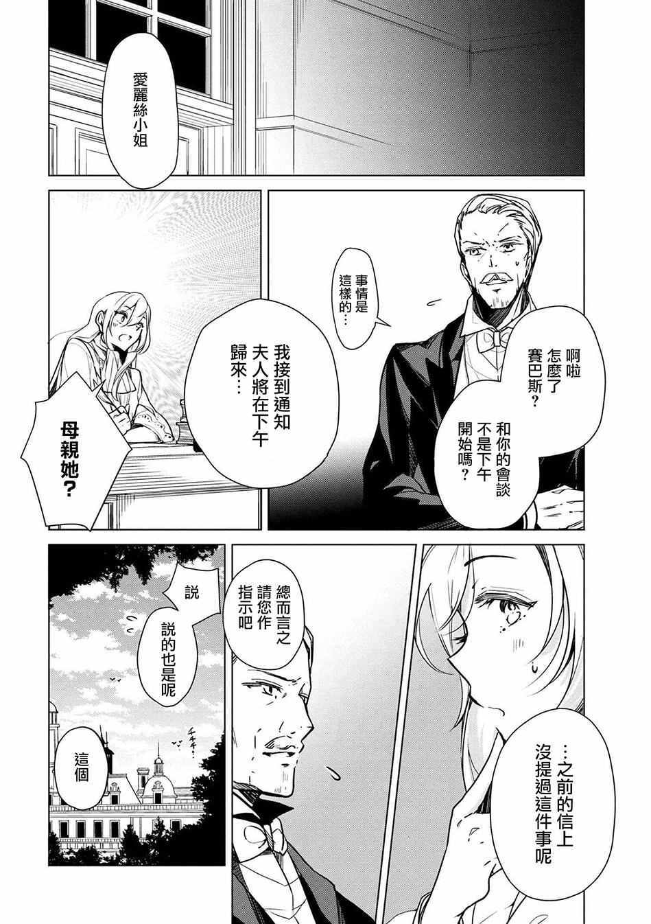 《公爵千金的爱好》漫画最新章节第13话免费下拉式在线观看章节第【16】张图片